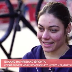 Снимка: Финес на две колела: Неподозираните таланти на София Райхерт