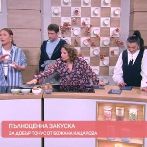 Снимка: Пълноценна закуска за добър тонус от Божана Кацарова