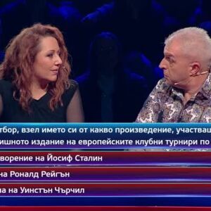 Снимка: Кой да знае? Гост звезди: Антон Стефанов и Станимир Гъмов - 01.01.2026 (2 част)