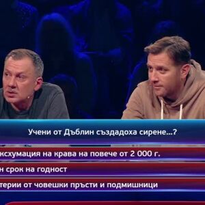 Снимка: Кой да знае? Гост звезди: Антон Стефанов и Станимир Гъмов - 01.01.2026 (3 част)