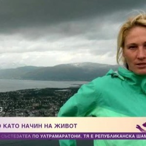 Снимка: Бягането като начин на живот