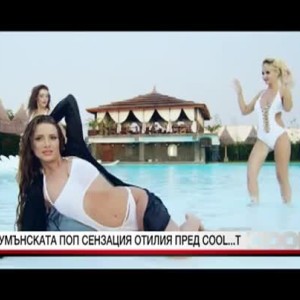 Снимка: Румънската поп сензация Отилия пред COOL...T
