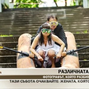 Снимка: Фотографът, който разбива клишета