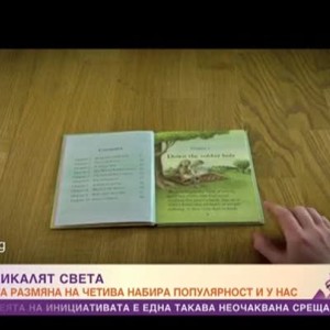 Снимка: Какво е буккросинг  и как книгите стават пътешественици по света?