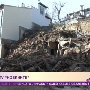 Снимка: Защо се срути сграда на Метоха на Преображенския манастир?