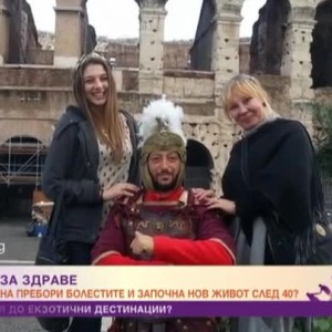 Снимка: Истории за здраве