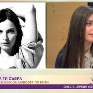 Снимка: Как един балкон събра певицата Рейчъл Роу и нейния любим диджей Kink?