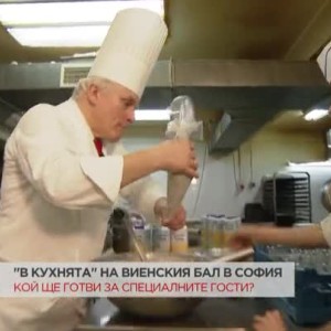 Снимка: "В кухнята" на Виенския бал в София