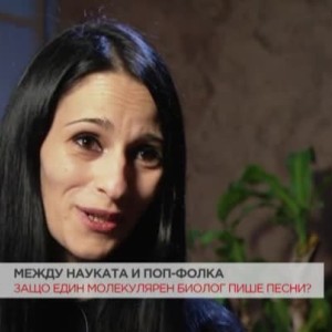 Снимка: Анастасия Мавродиева - между науката и поп-фолка