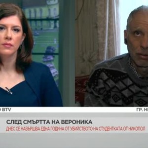 Снимка: Една година след убийството на Вероника
