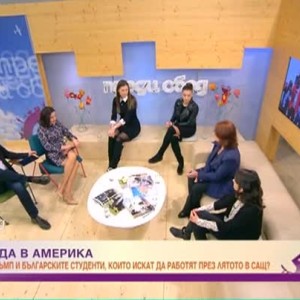 Снимка: Ще намалеят ли желаещите да заминат на студентска бригада в Америка?