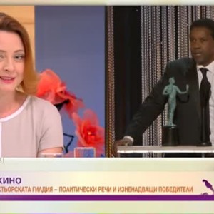 Снимка: Наградите на актьорската гилдия - политически речи и изненадващи победители