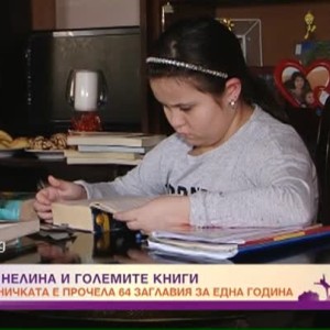 Снимка: Защо една третокласничка от Асеновград предпочита да чете книги, вместо да играе...