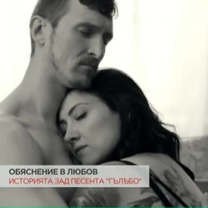 Снимка: Историята зад песента "Гълъбо", която завладя безброй сърца