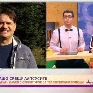 Снимка: Деси и Сашо срещу лапсусите