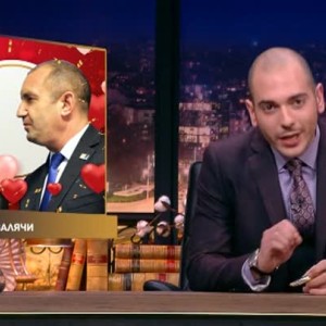 Снимка: Президентски мъки и гръцки мемета