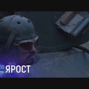 Снимка: Ярост - тази вечер от 21 часа по bTV Cinema