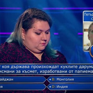 Снимка: Стани богат - 08.03.2022 (2 част)