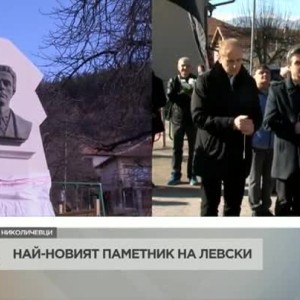 Снимка: Най-новият паметник на Левски