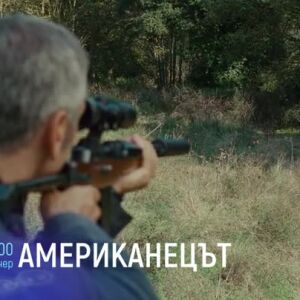 Снимка: Гледайте тази вечер от 21 ч. филма "Американецът" по bTV Cinema