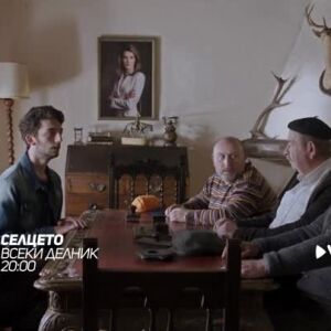 Снимка: Гледайте "Селцето" всеки делник от 20 ч. по bTV Comedy