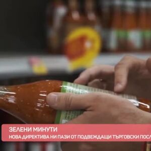 Снимка: "Зелени минути": За какво да внимаваме, когато видим етикет "био"?