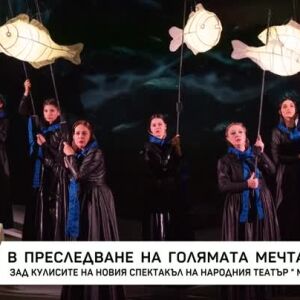 Снимка: Зад кулисите на новия спектакъл на Народния театър - "Моби Дик"