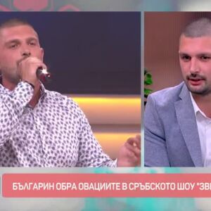 Снимка: Яни Янков, който "отвя" сърбите в предаването "Звезде гранде"
