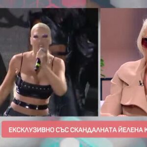 Снимка: Ексклузивно със скандалната сръбска певица Йелена Карлеуша
