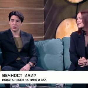 Снимка: Вечност или?