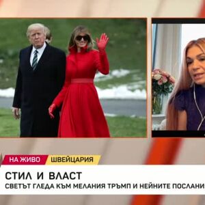 Снимка: Светът гледа към Мелания Тръмп и нейните послания