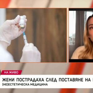 Снимка: Жени пострадаха след поставяне на ботокс