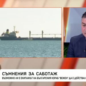 Снимка: Съмнения за саботаж