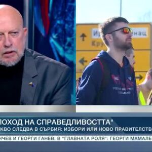 Снимка: Какво следва в Сърбия: Избори или ново правителство?