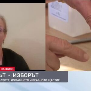 Снимка: Ботоксът - рисковете, ползите и измамното и реалното щастие