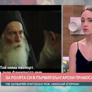 Снимка: Михаела Павлова за ролята си в първия български православен игрален филм