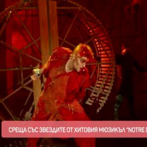 Снимка: Среща със звездите от хитовия мюзикъл "Notre Dame de Paris"