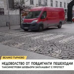 Снимка: Недоволство срещу повдигнати пешеходни пътеки във Велико Търново