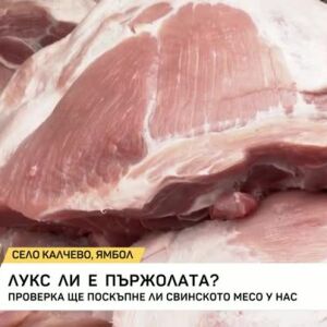 Снимка: Лукс ли е пържолата?