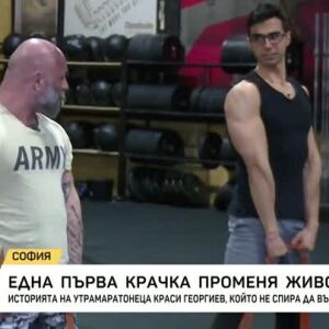 Снимка: Една първа крачка променя живот