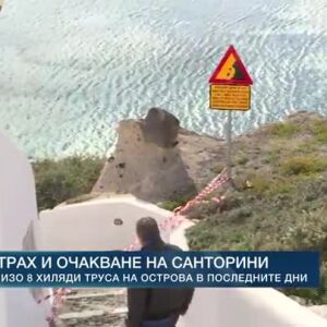 Снимка: Трусовете на Санторини са над 7700