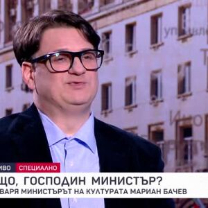 Снимка: Защо, господин министър?: Гост е Мариан Бачев