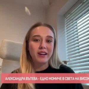 Снимка: Александра Вътева - едно момиче в света на високите скорости