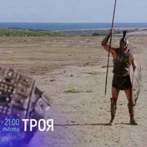 Снимка: Гледайте "Троя" събота вечер по bTV Cinema