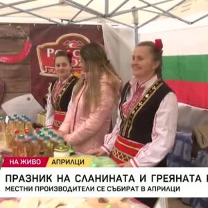 Снимка: Празник на сланината и греяната ракия в Априлци