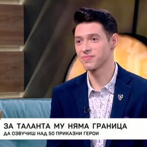 Снимка: За таланта няма граница