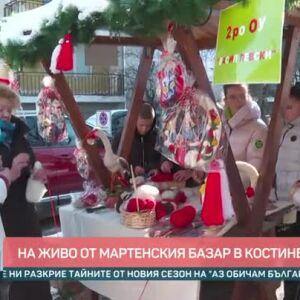 Снимка: На живо от мартенския базар в Костинброд