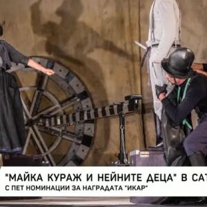 Снимка: Кои са номинираните за "Икар"?