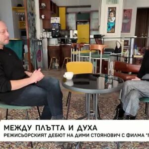 Снимка: Режисьорски дебют на Дими Стоянович с филма "Плът"
