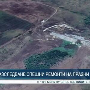 Снимка: Разследване: Спешни ремонти на празни язовири
